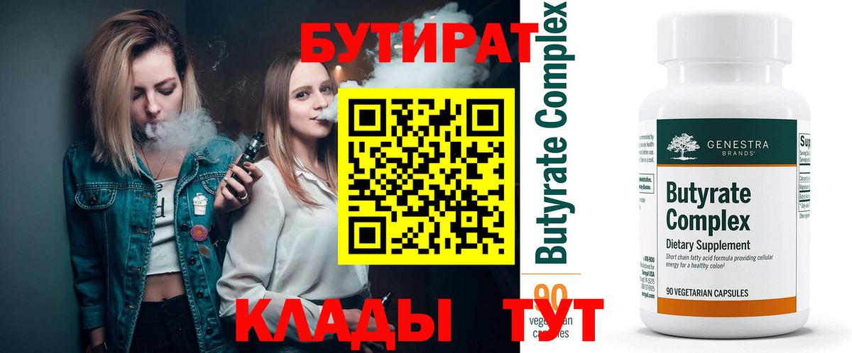БУТИРАТ  Бутират BDO  Вход с VPN  Ирбит 