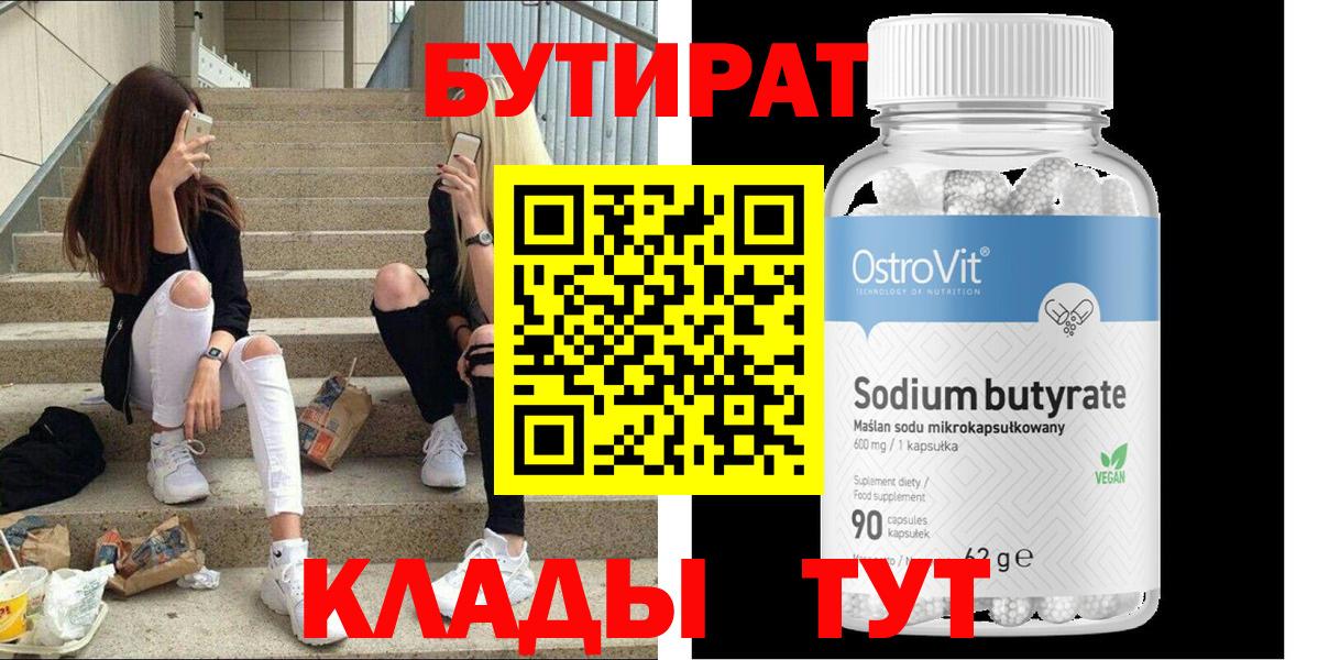 БУТИРАТ Butirat Ирбит
