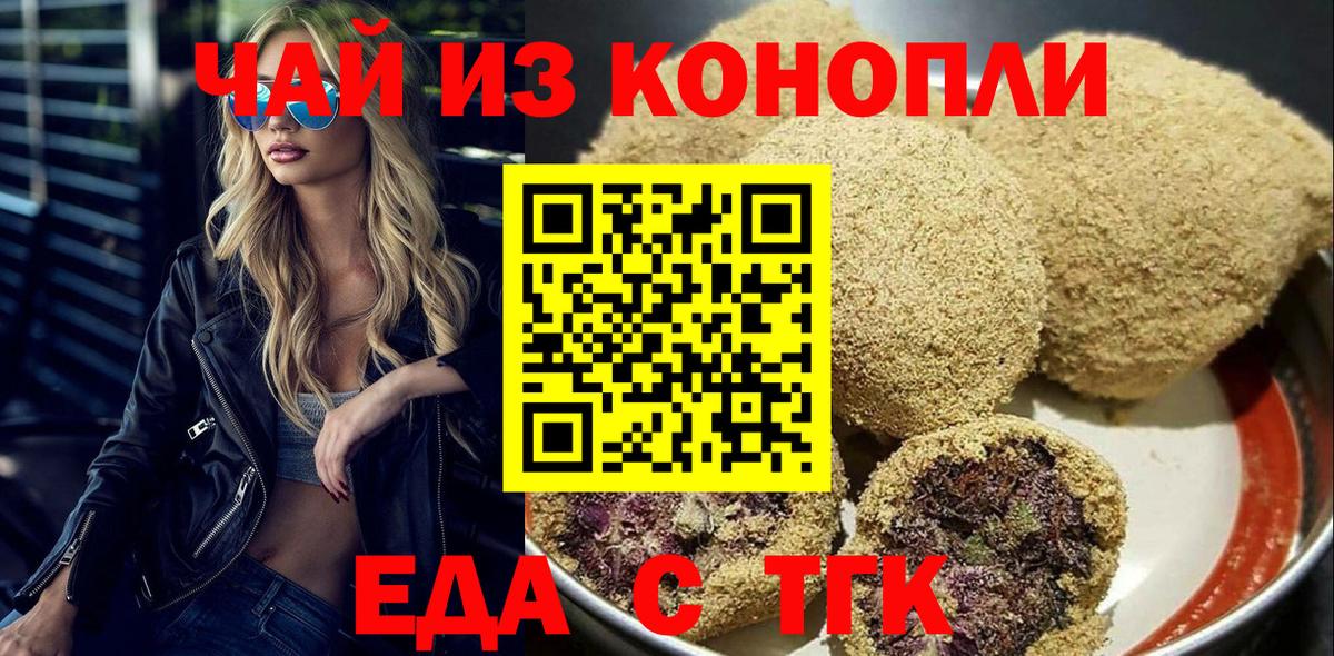 Ирбит  Печенье с ТГК марихуана  Вход с VPN 
