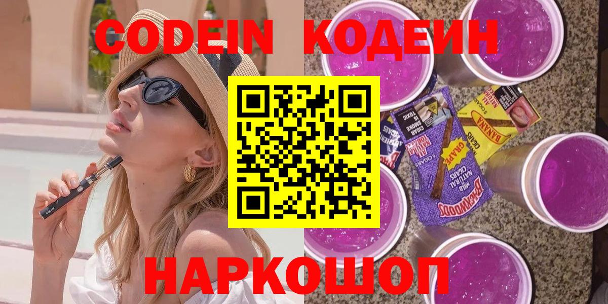 Кодеиновый сироп Lean Purple Drank Ирбит