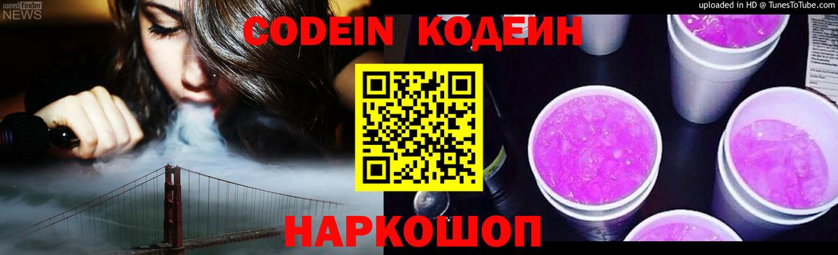Ирбит  Кодеиновый сироп Lean напиток Lean (лин)  Вход с VPN  Codein Purple Drank 