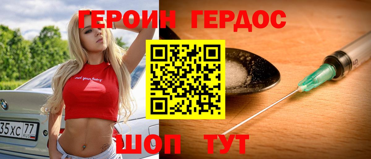 Героин Heroin Ирбит