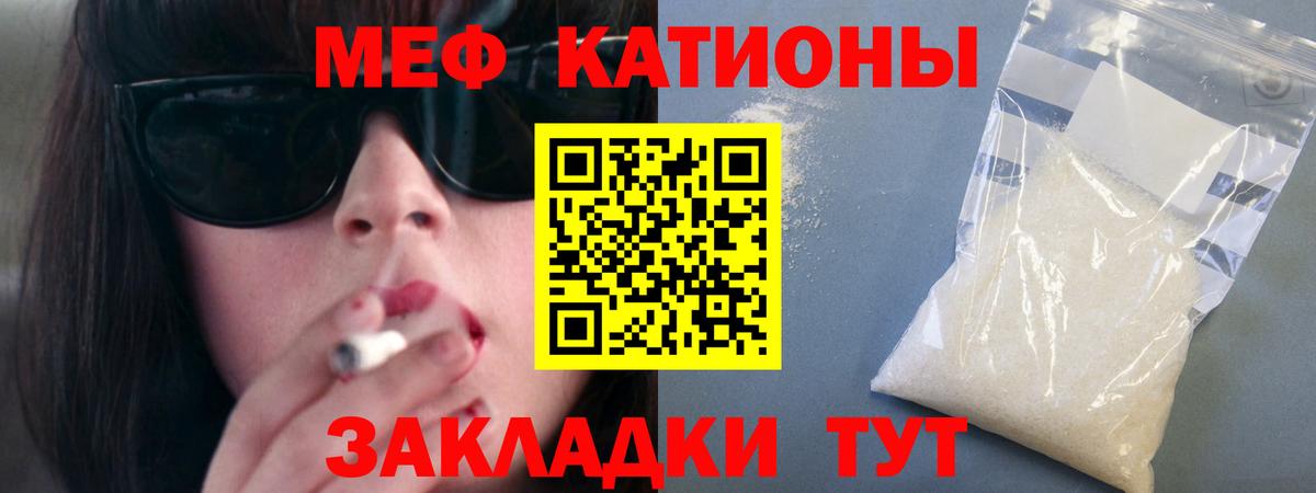 Меф мяу мяу Ирбит