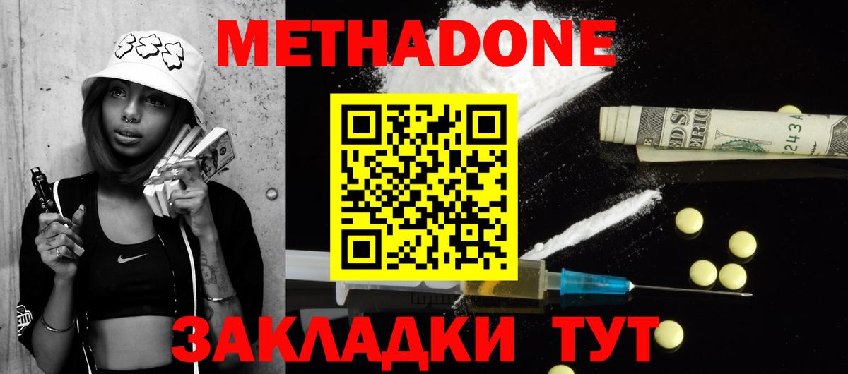 МЕТАДОН methadone  Вход с VPN  Ирбит  МЕТАДОН мёд 