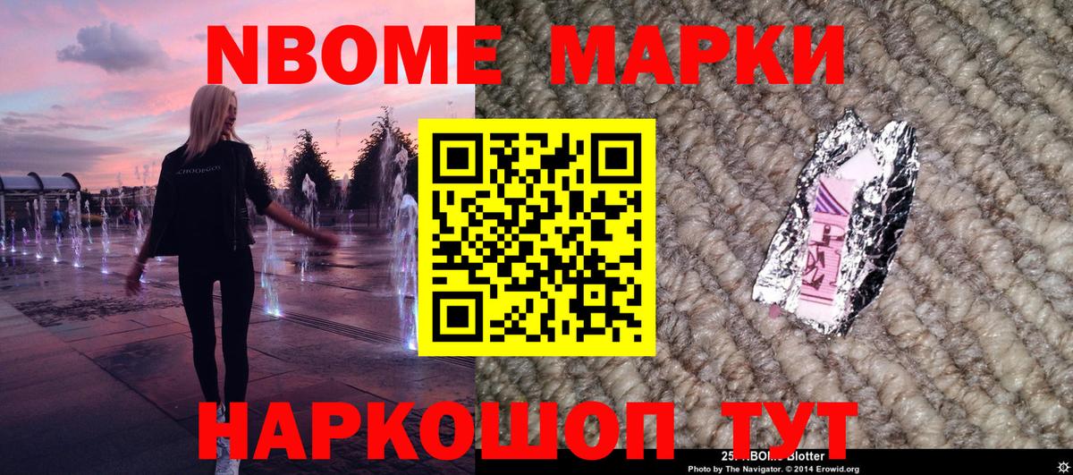 Марки 25I-NBOMe 1,8мг  Вход с VPN  Ирбит 